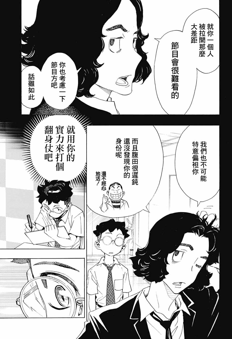 🍚笑波沖天 第19话 第19页