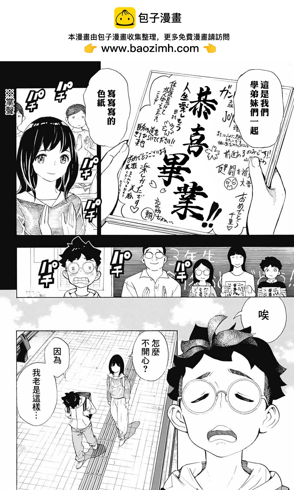 🍚笑波沖天 第19话 第2页