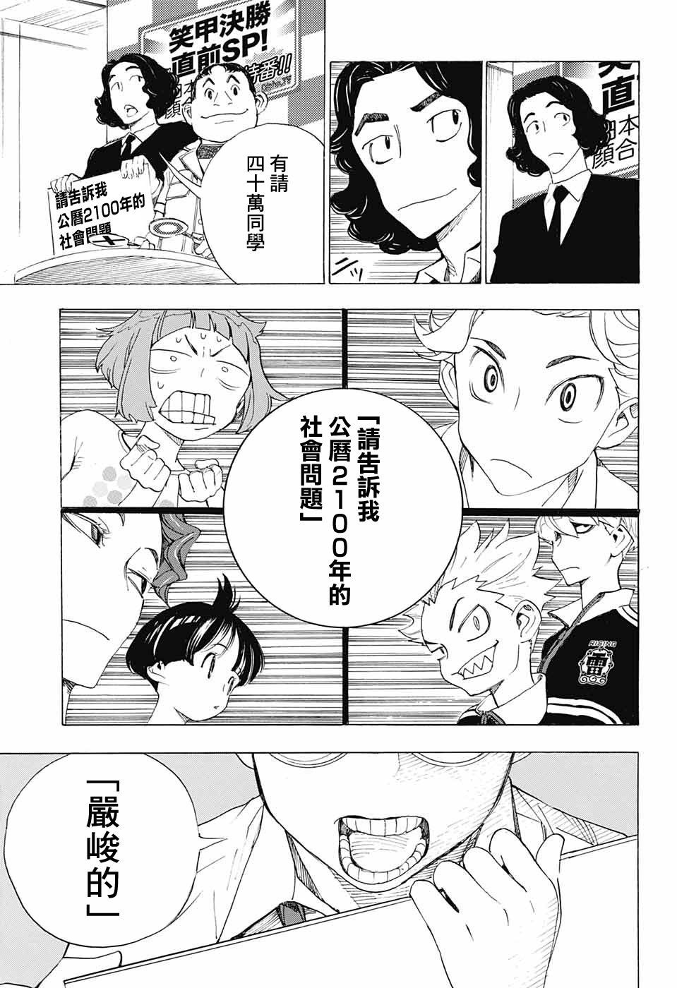 🍚笑波沖天 第19话 第21页