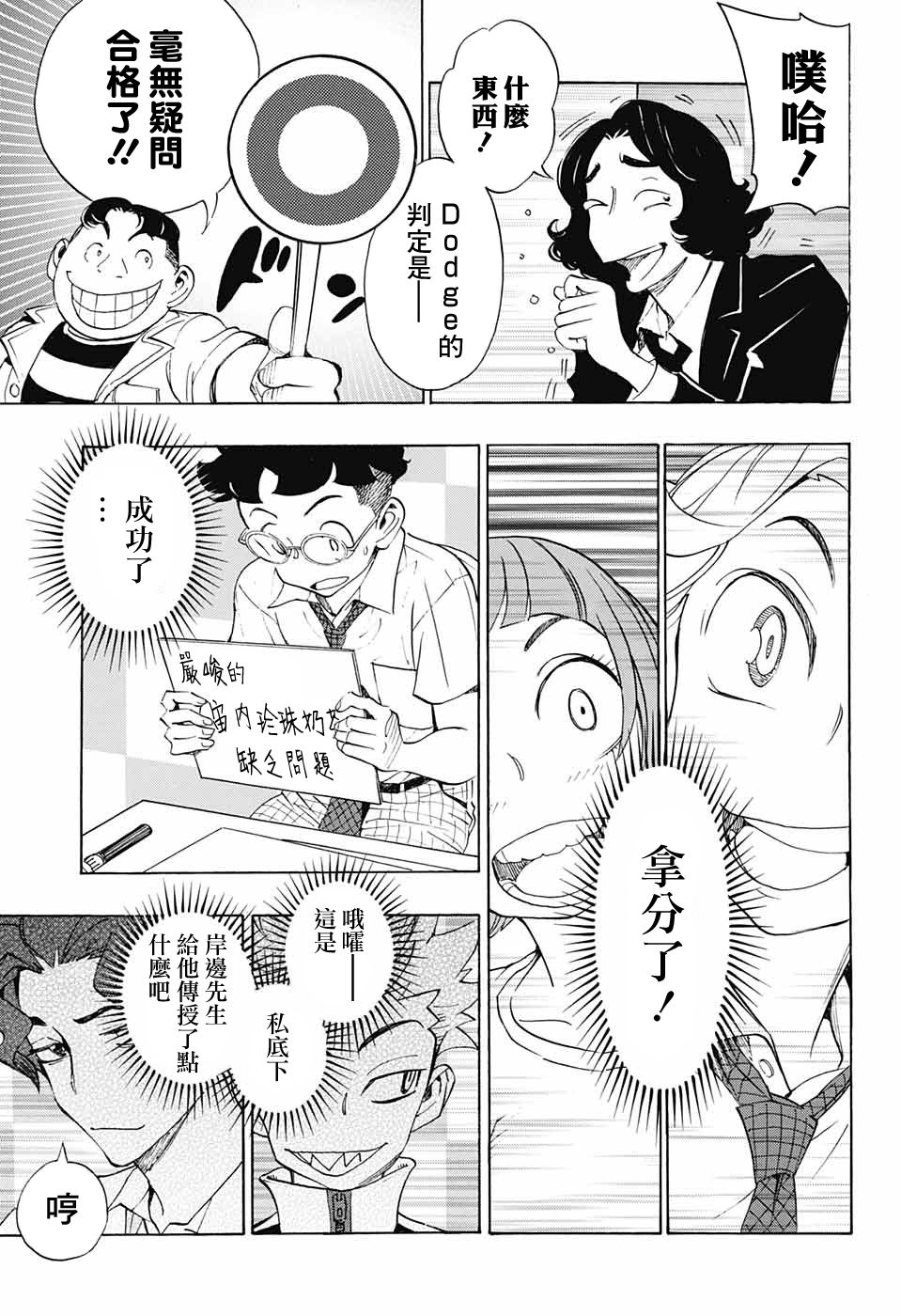 🍚笑波沖天 第19话 第23页