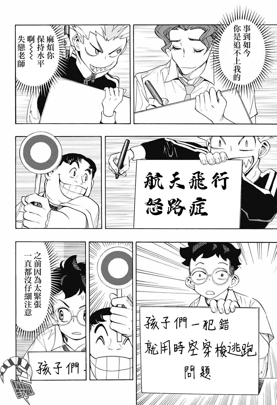 🍚笑波沖天 第19话 第24页