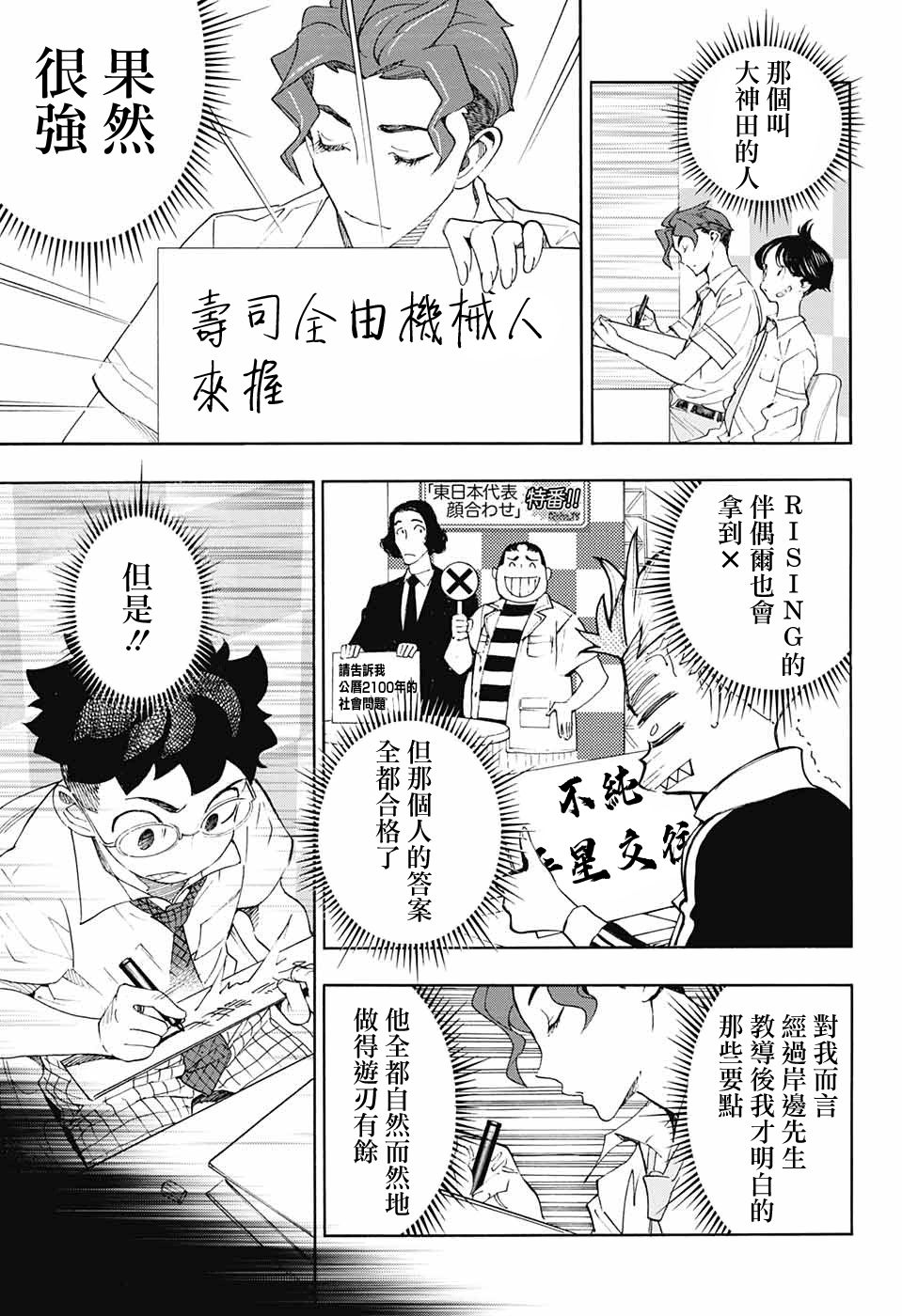 🍚笑波沖天 第19话 第25页