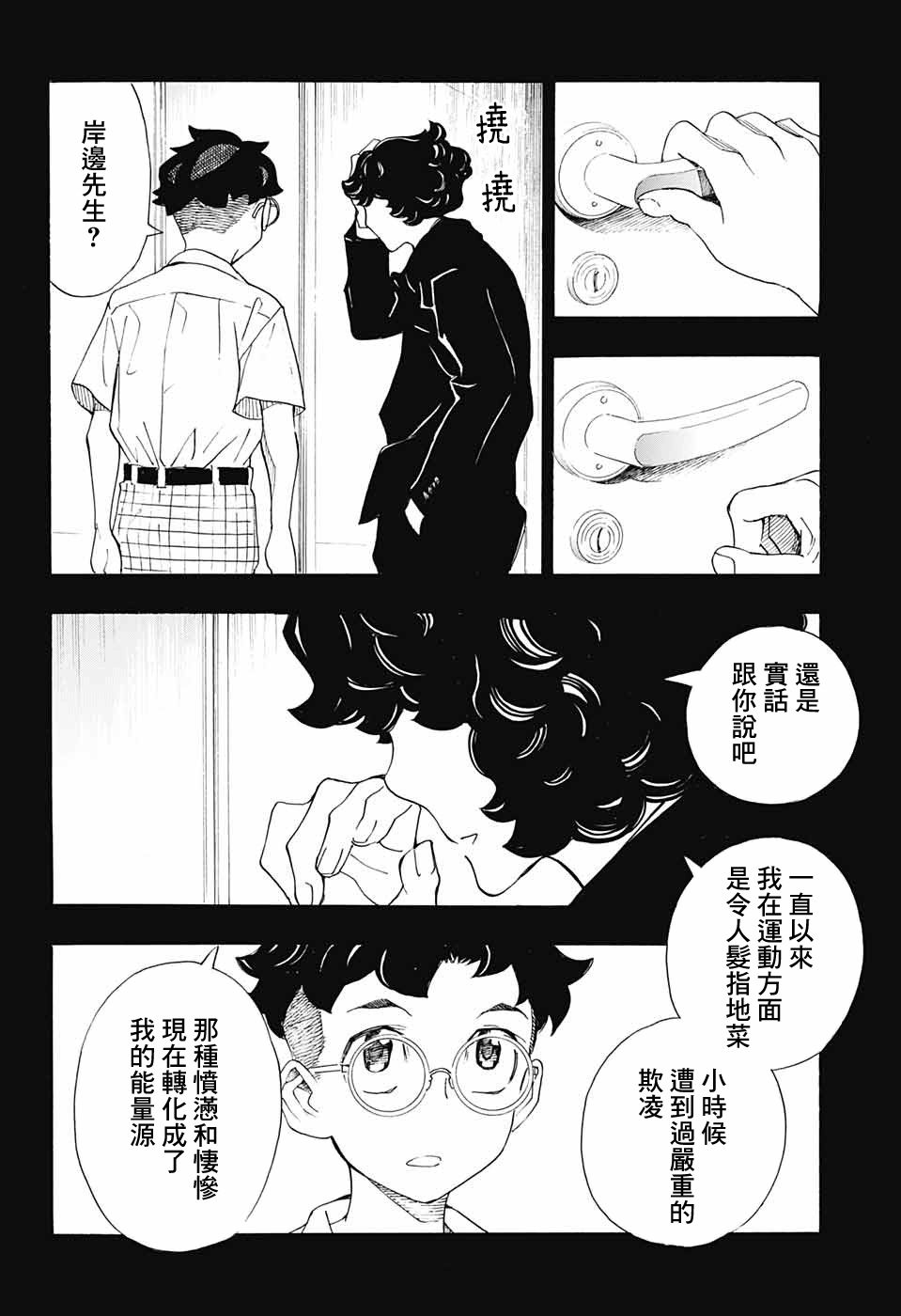 🍚笑波沖天 第19话 第26页