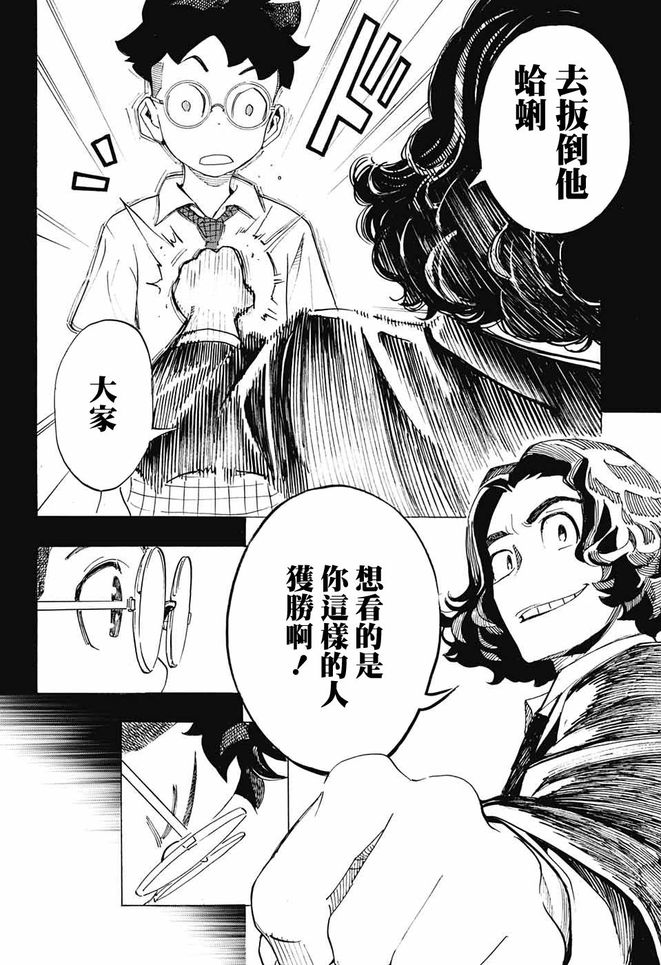 🍚笑波沖天 第19话 第28页