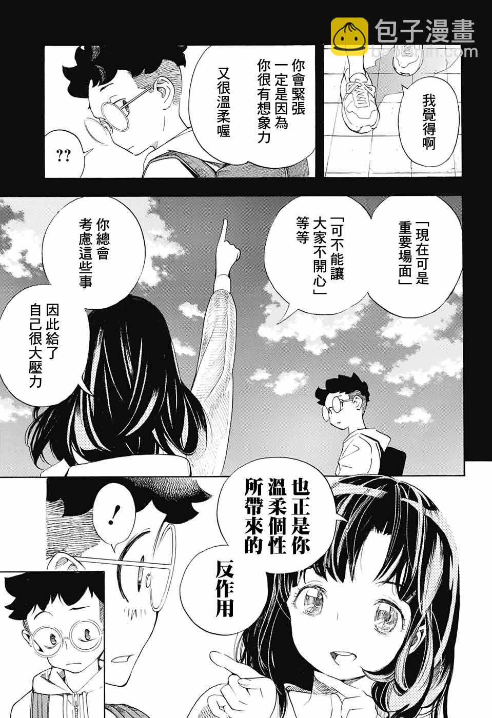 🍚笑波沖天 第19话 第3页