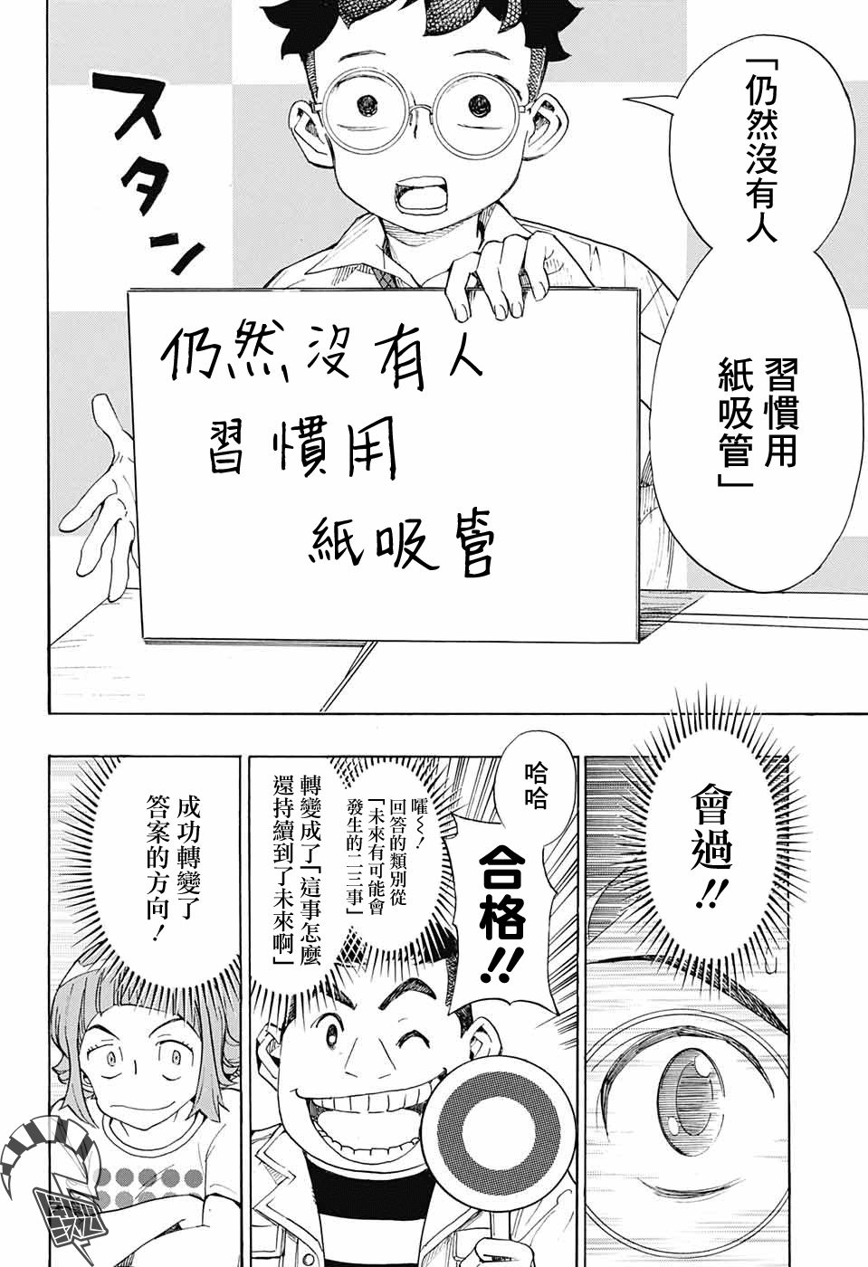 🍚笑波沖天 第19话 第30页