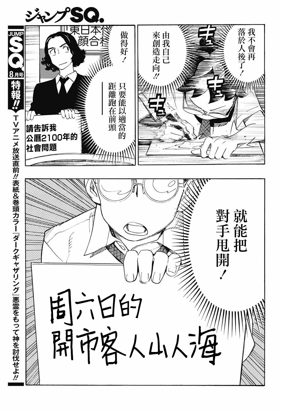 🍚笑波沖天 第19话 第31页