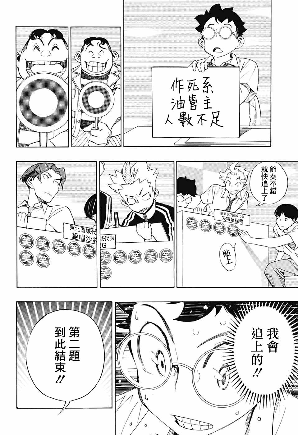 🍚笑波沖天 第19话 第32页