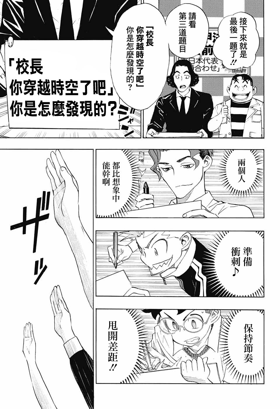 🍚笑波沖天 第19话 第33页