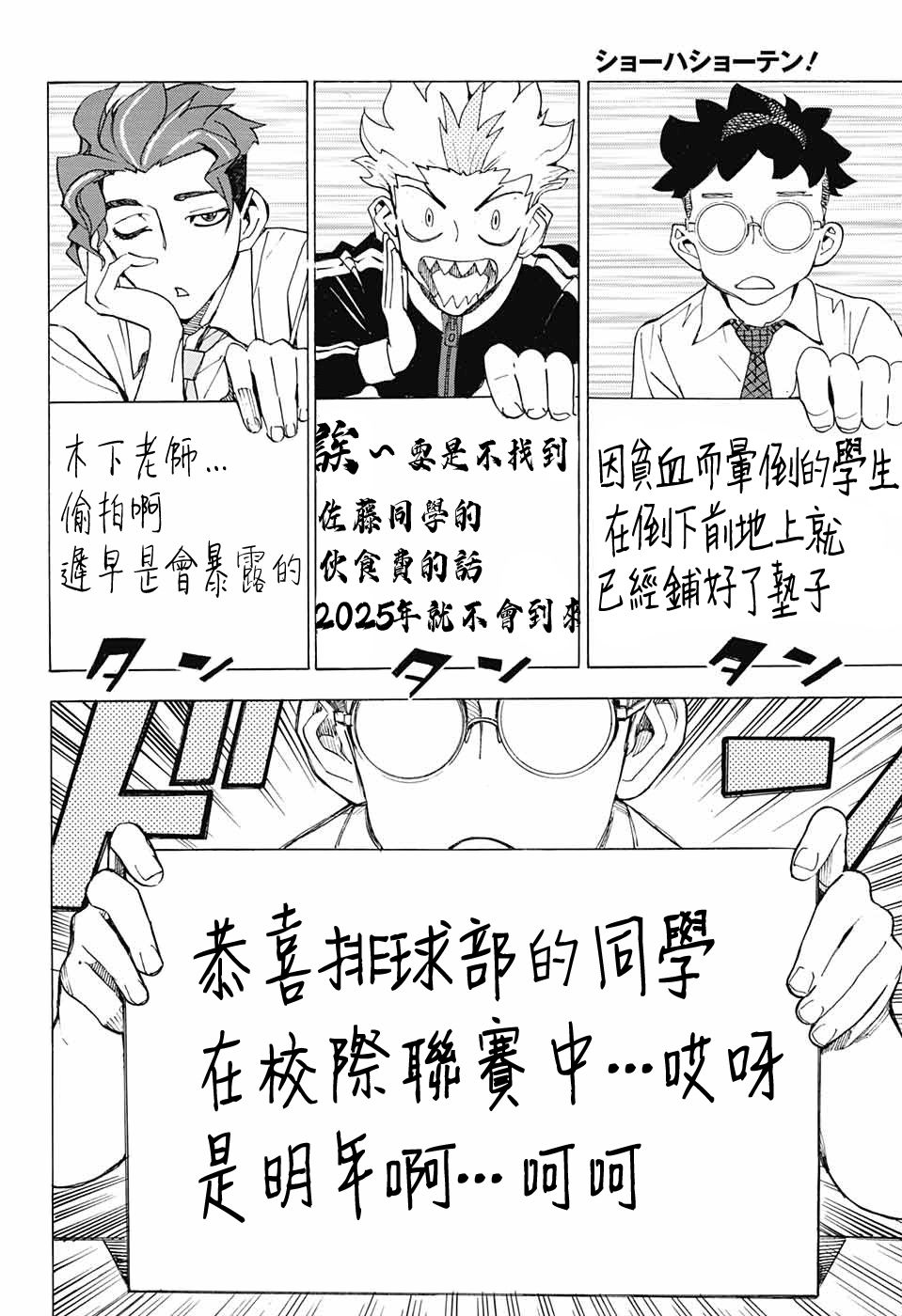 🍚笑波沖天 第19话 第34页