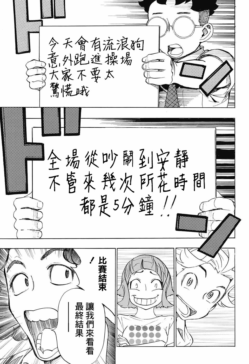 🍚笑波沖天 第19话 第35页