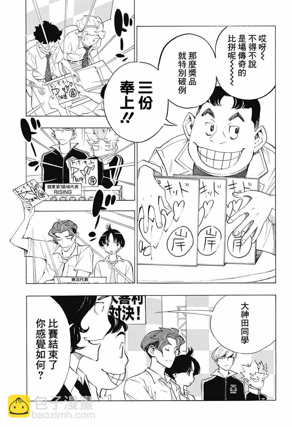🍚笑波沖天 第19话 第37页