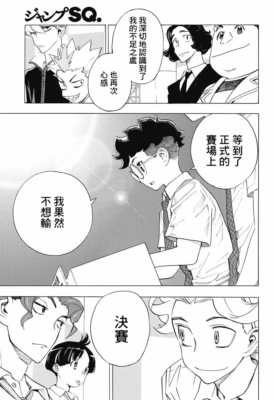 🍚笑波沖天 第19话 第39页