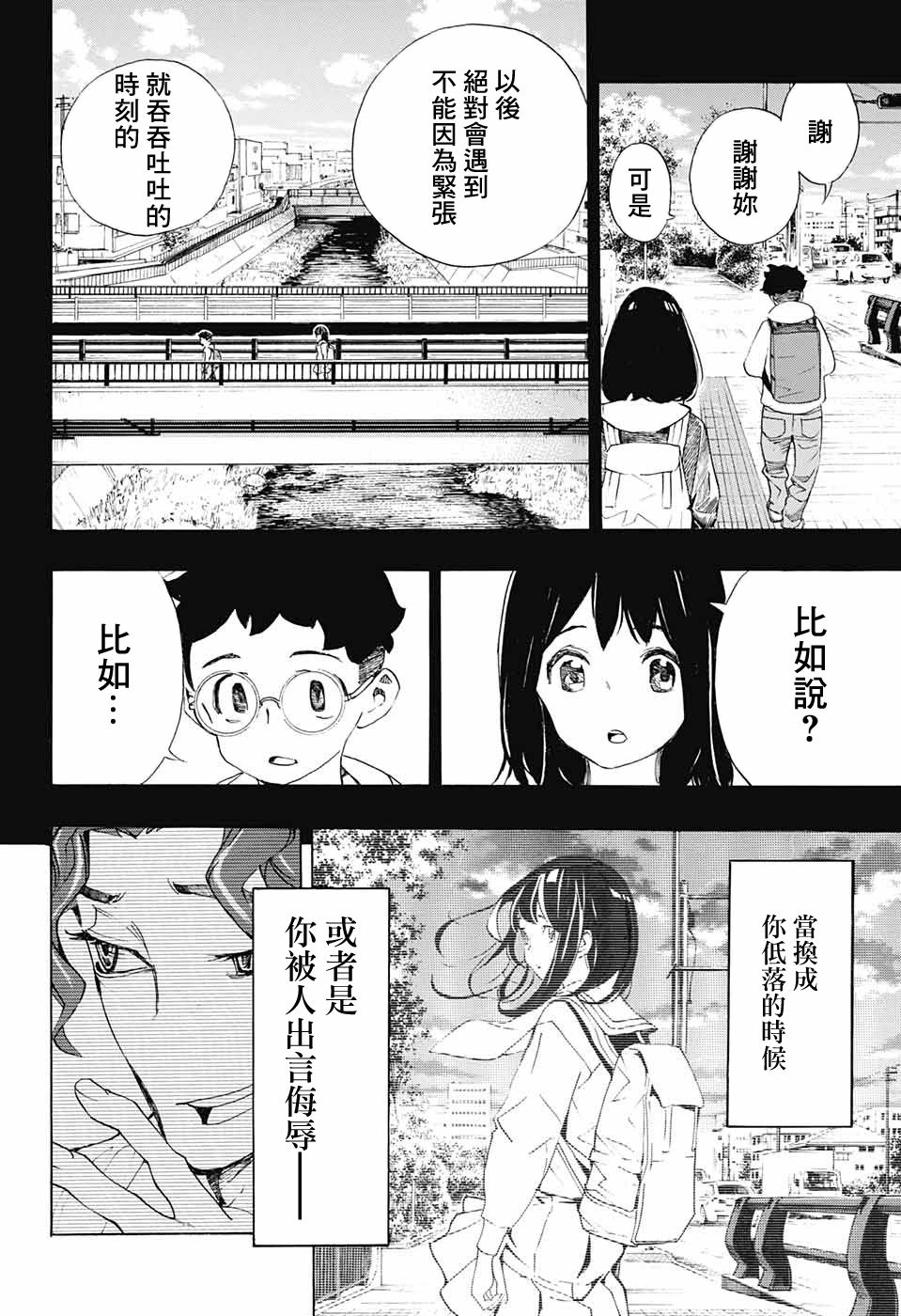 🍚笑波沖天 第19话 第4页