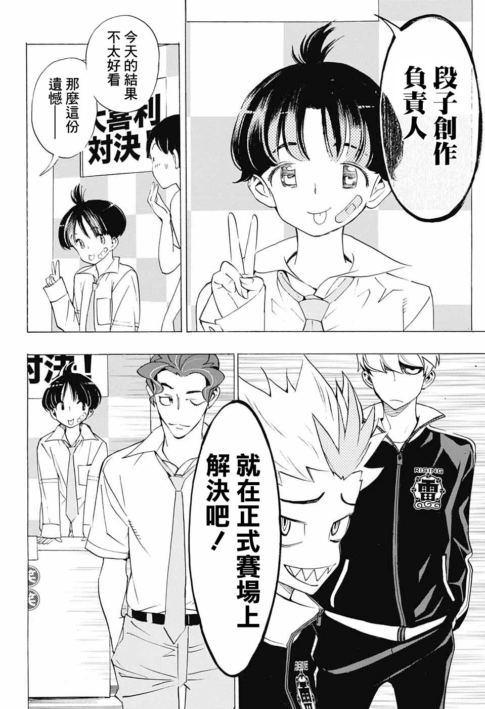 🍚笑波沖天 第19话 第42页