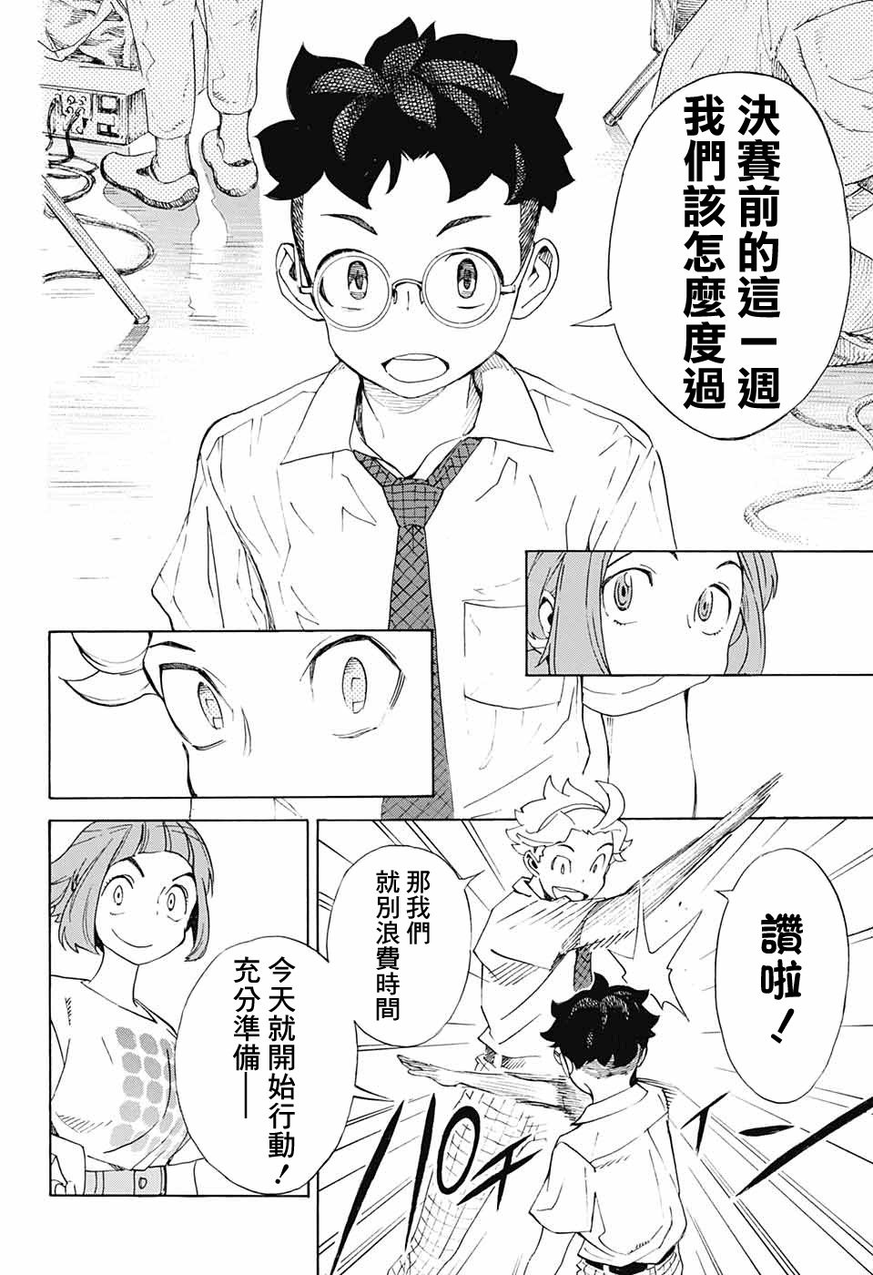 🍚笑波沖天 第19话 第44页