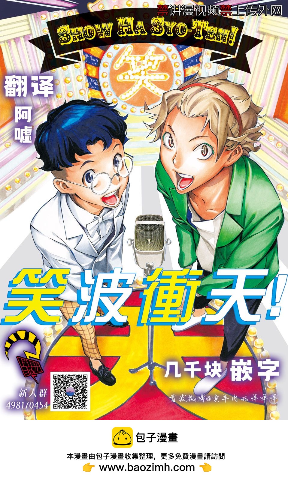 🍚笑波沖天 第19话 第46页