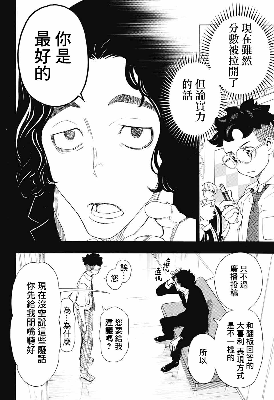 🍚笑波沖天 第19话 第6页
