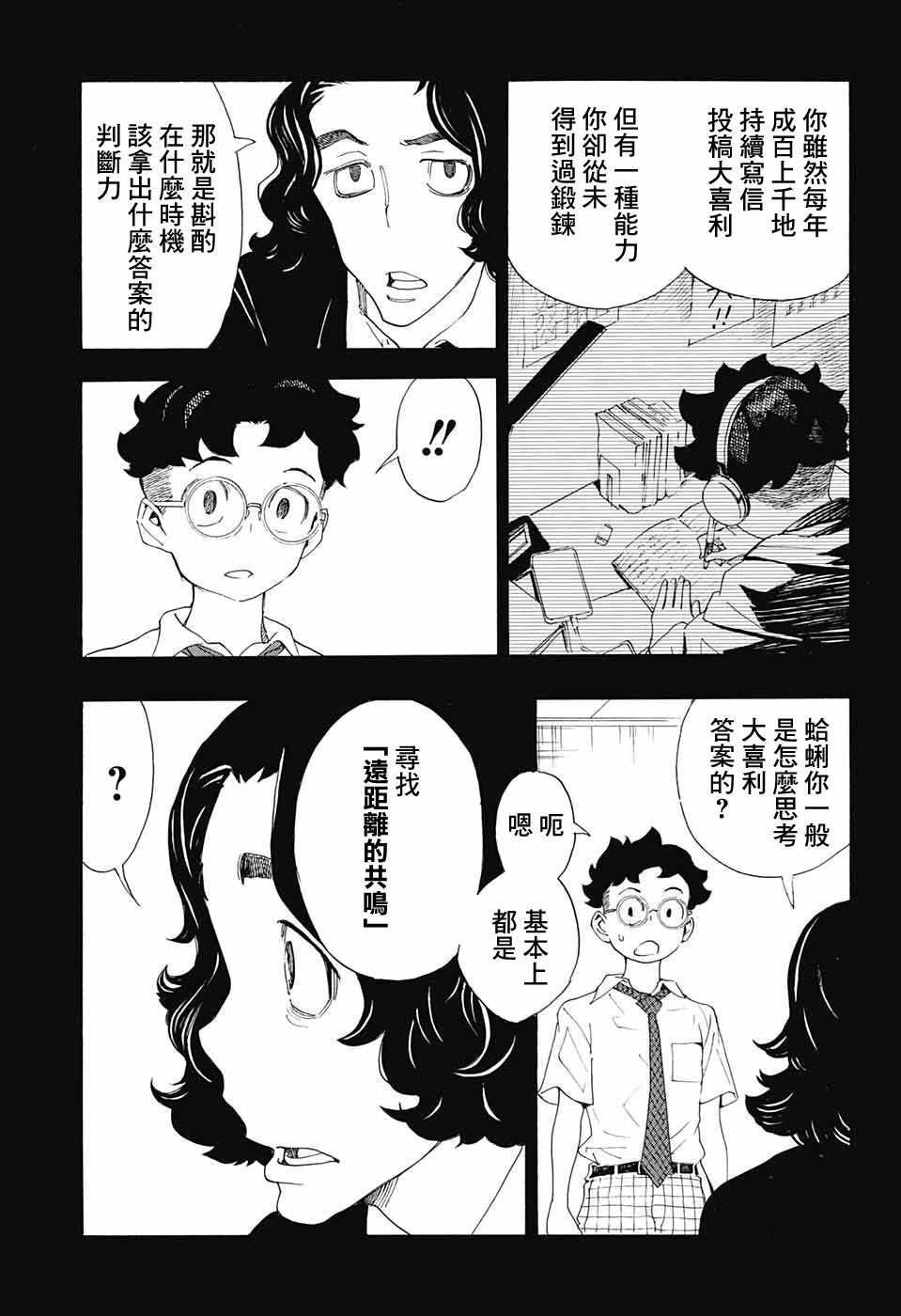 🍚笑波沖天 第19话 第7页