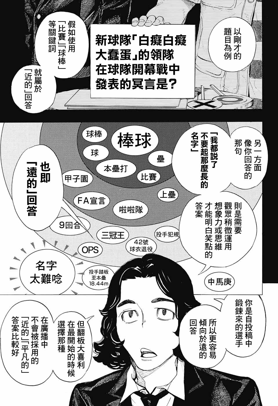 🍚笑波沖天 第19话 第9页