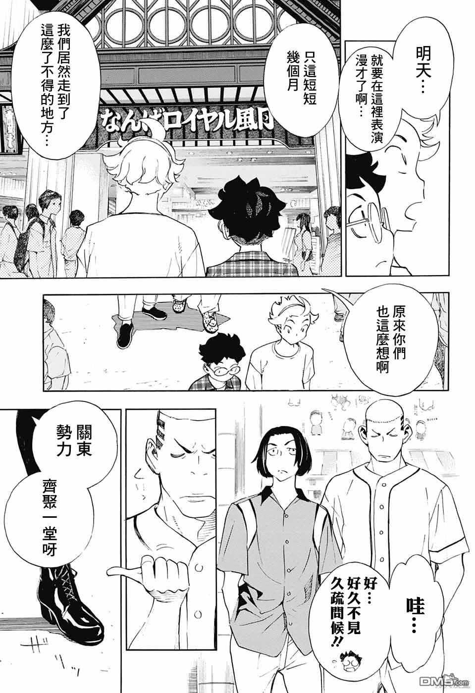 🍚笑波沖天 第20话 第11页