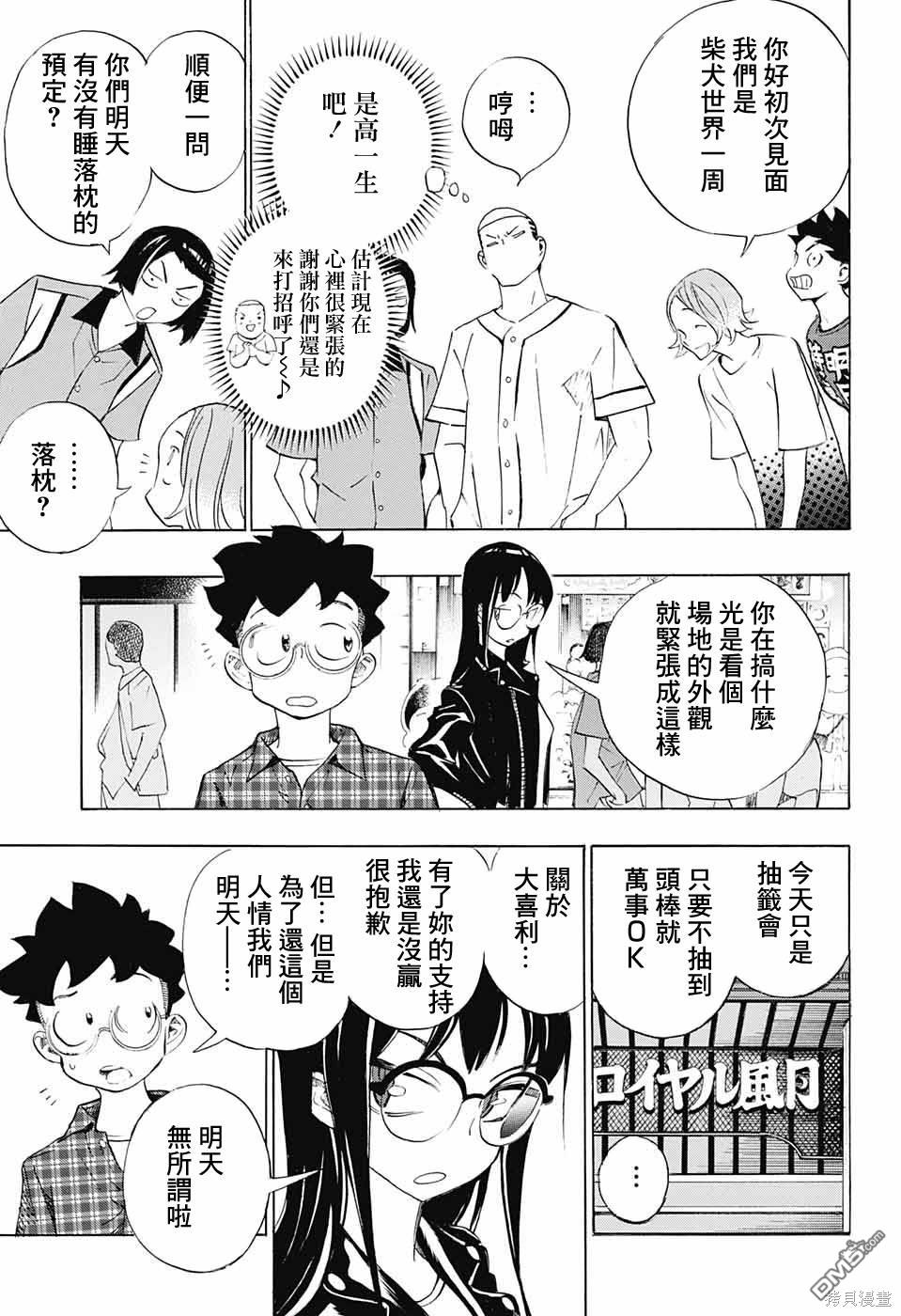 🍚笑波沖天 第20话 第13页