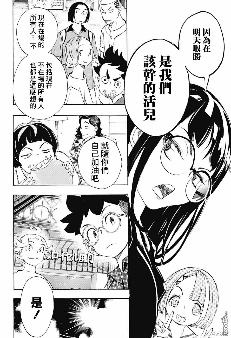 🍚笑波沖天 第20话 第14页