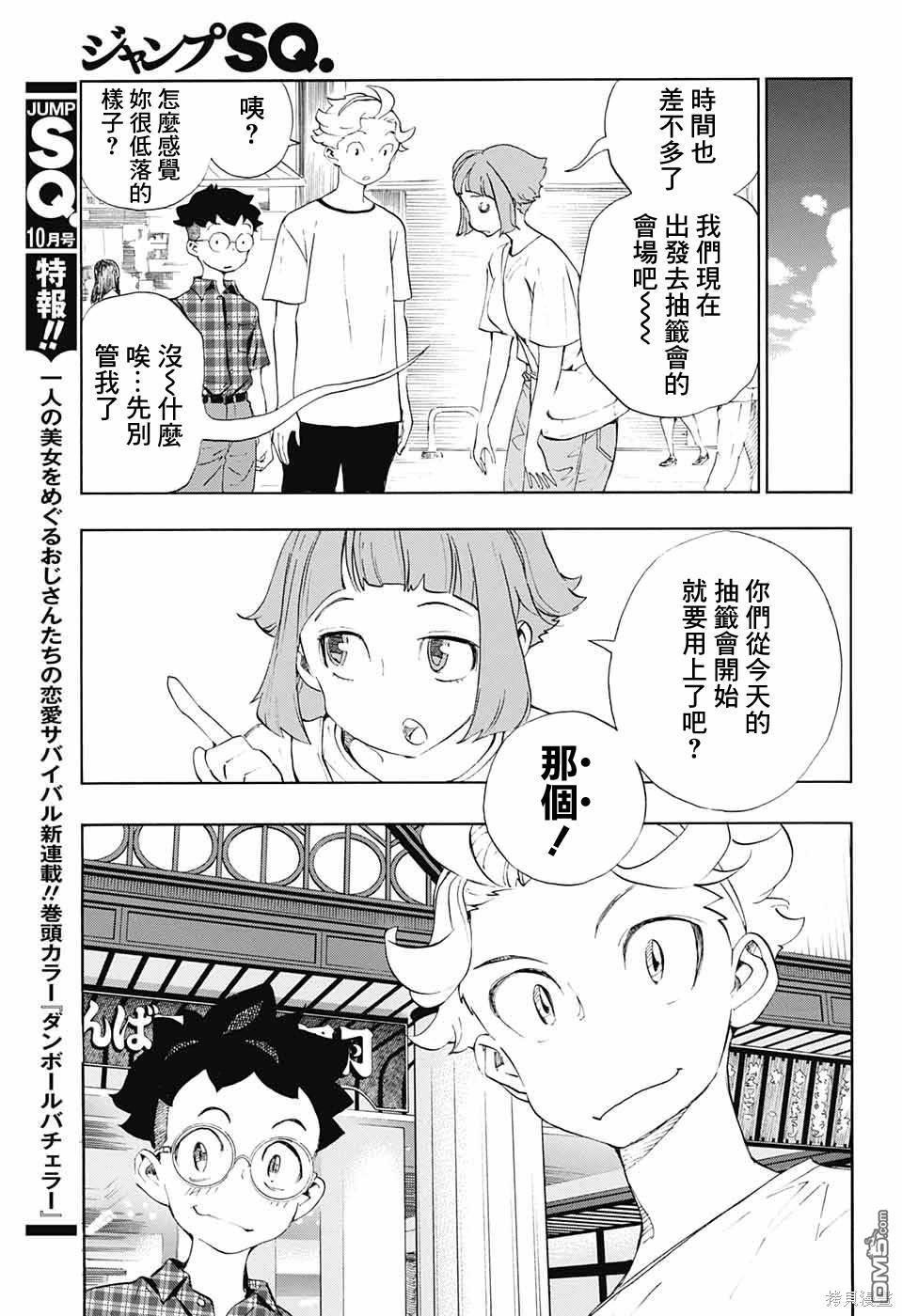 🍚笑波沖天 第20话 第15页