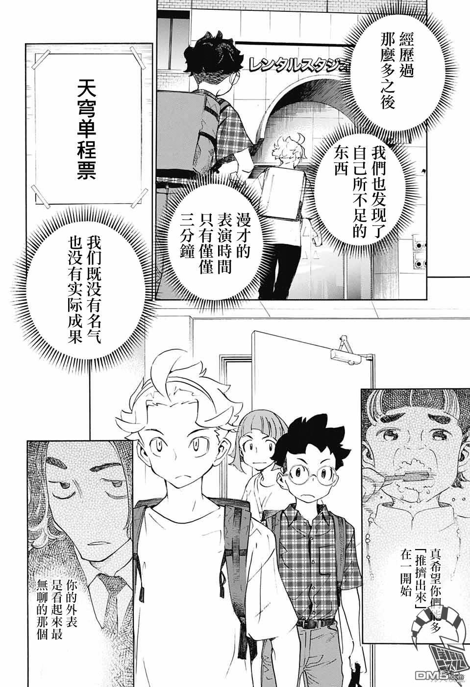 🍚笑波沖天 第20话 第16页