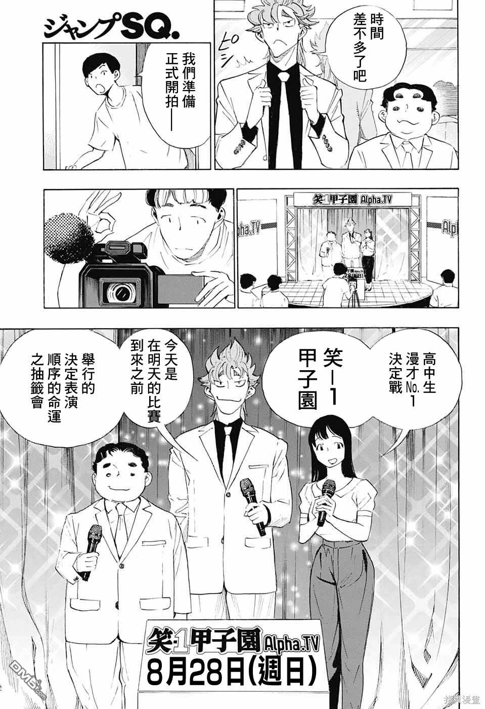 🍚笑波沖天 第20话 第19页