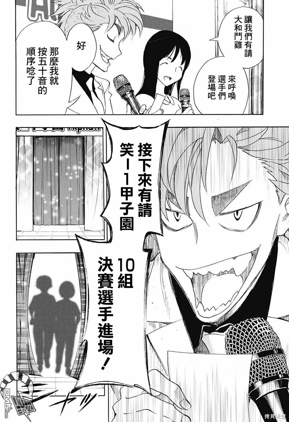 🍚笑波沖天 第20话 第20页