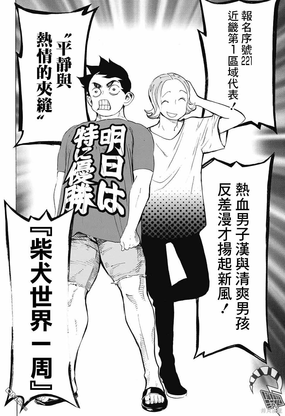 🍚笑波沖天 第20话 第24页