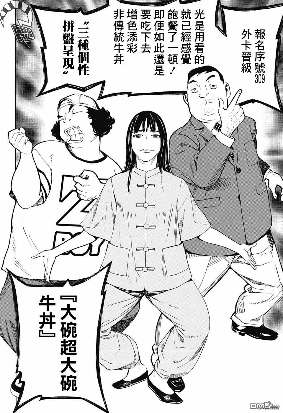🍚笑波沖天 第20话 第28页