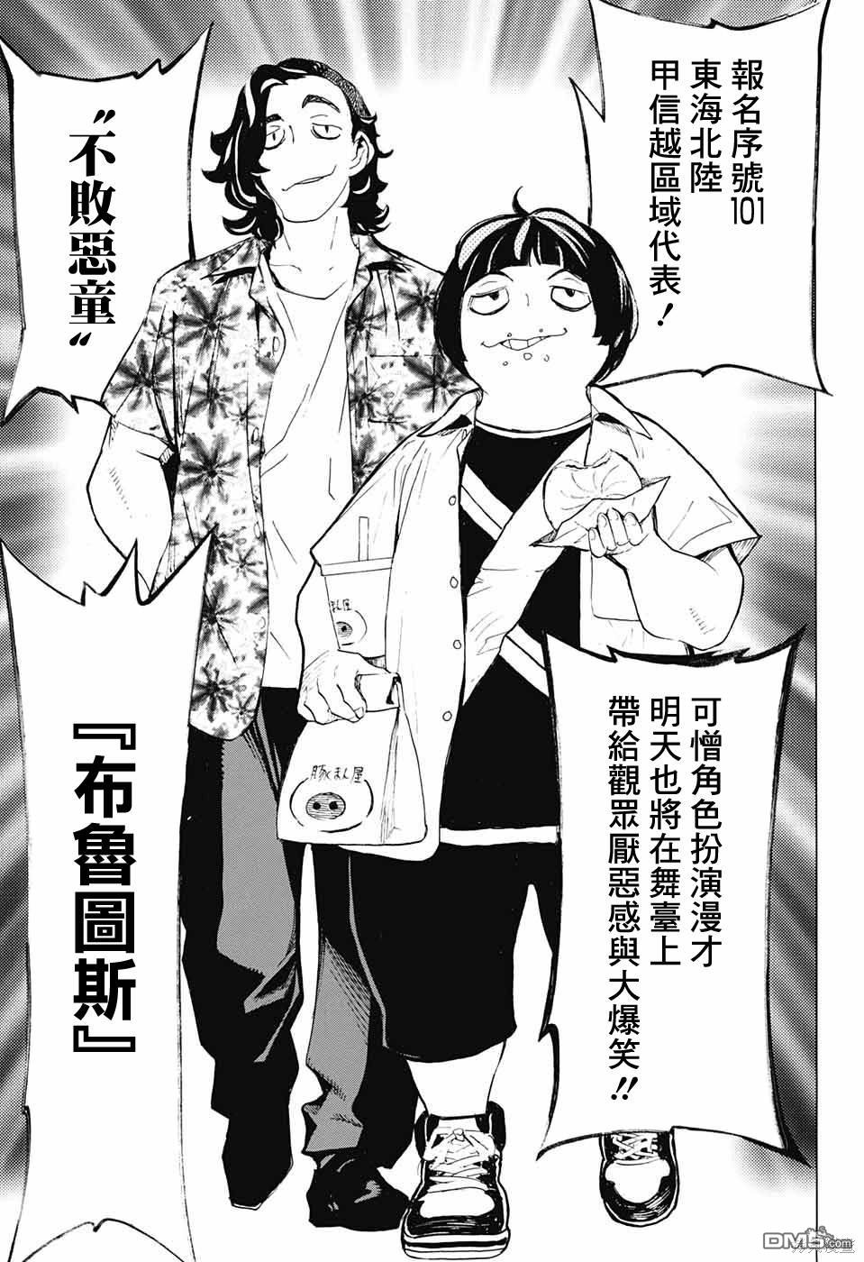🍚笑波沖天 第20话 第29页