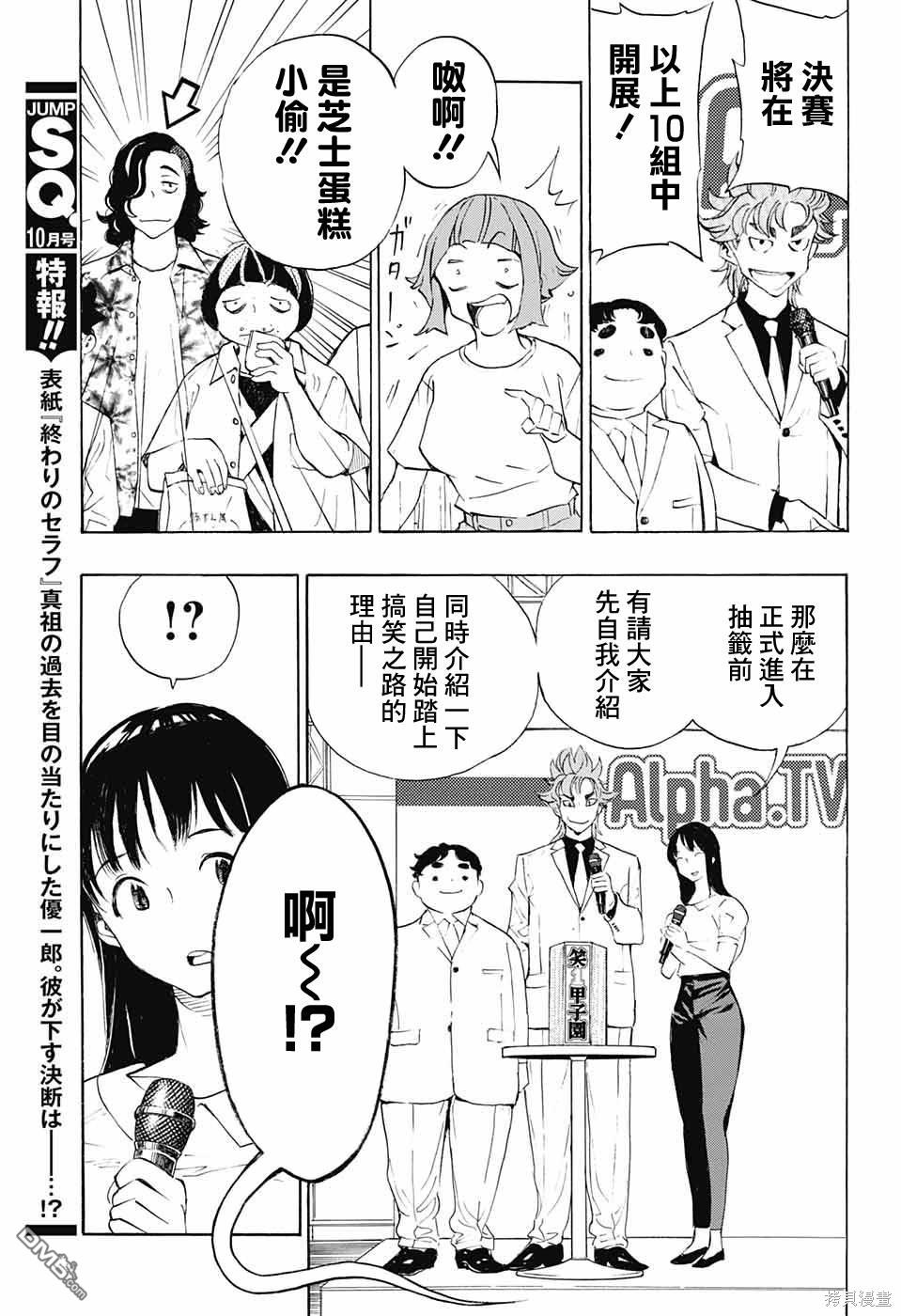 🍚笑波沖天 第20话 第31页