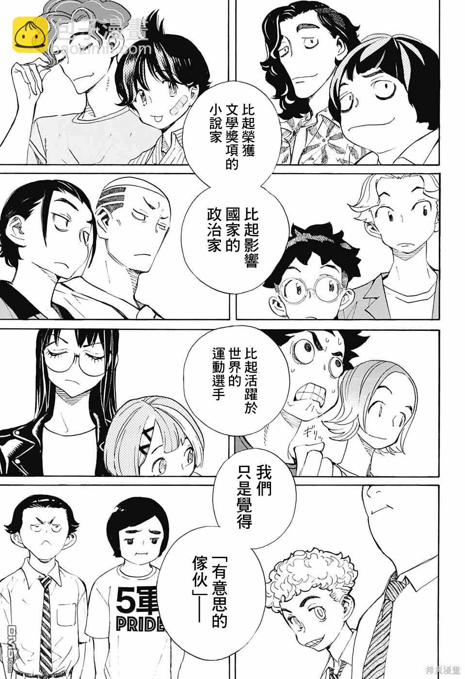 🍚笑波沖天 第20话 第33页
