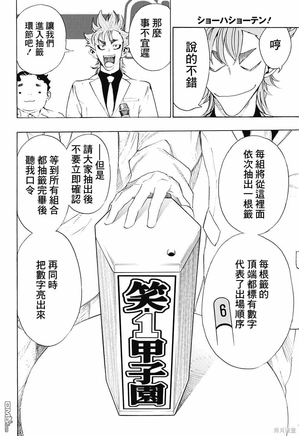 🍚笑波沖天 第20话 第35页