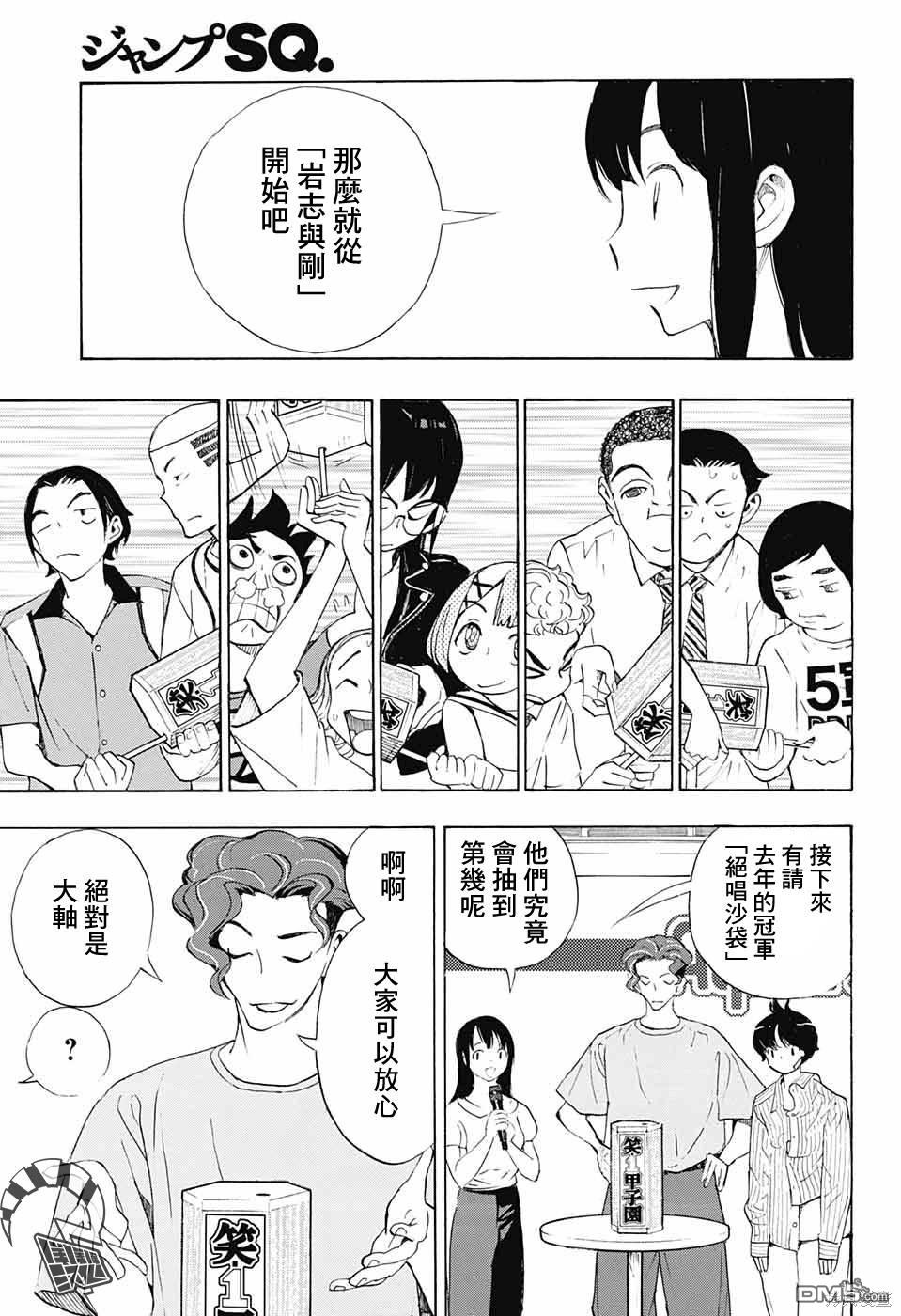 🍚笑波沖天 第20话 第36页