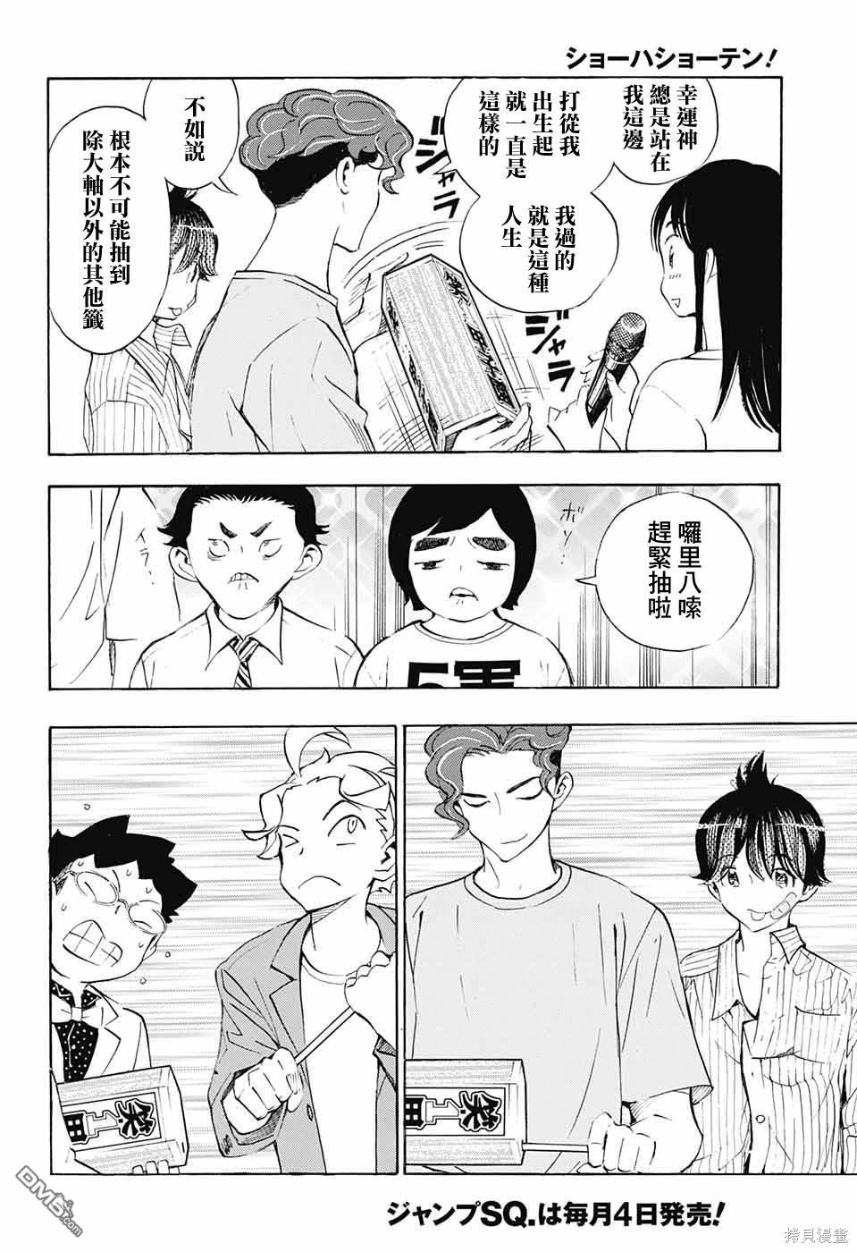 🍚笑波沖天 第20话 第37页