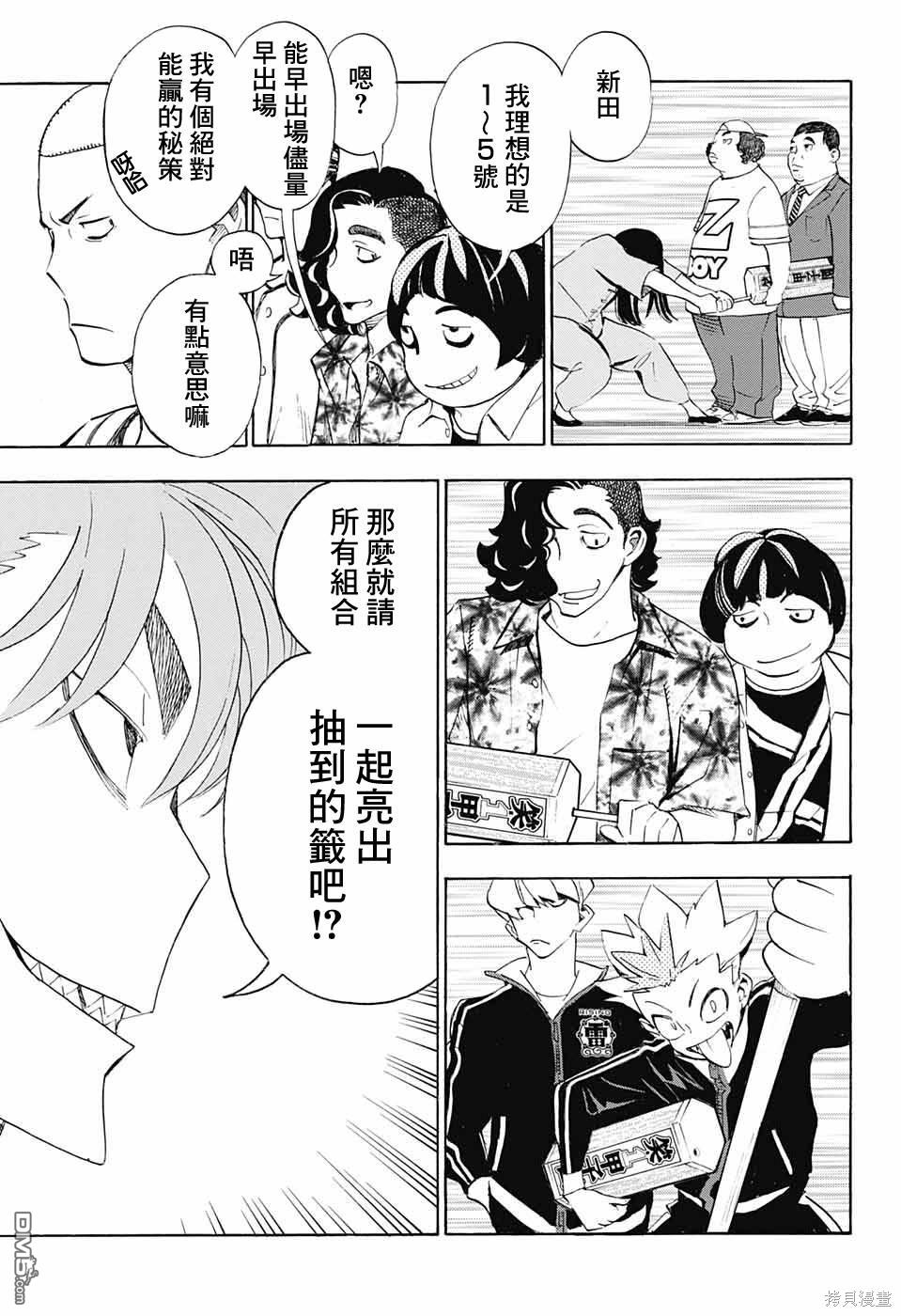 🍚笑波沖天 第20话 第38页