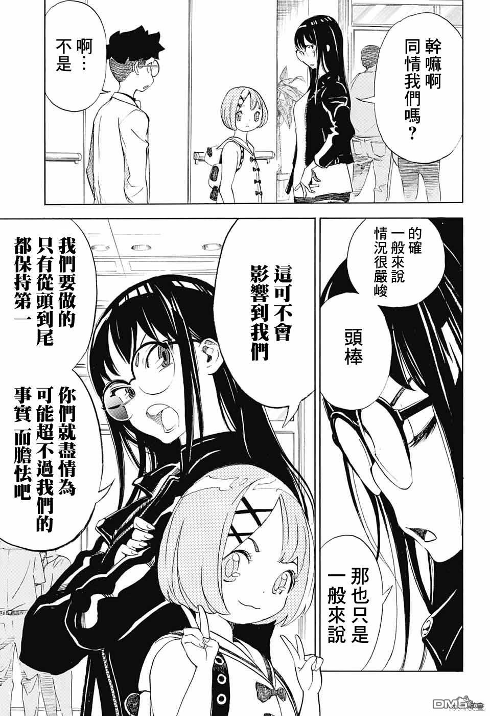 🍚笑波沖天 第20话 第42页