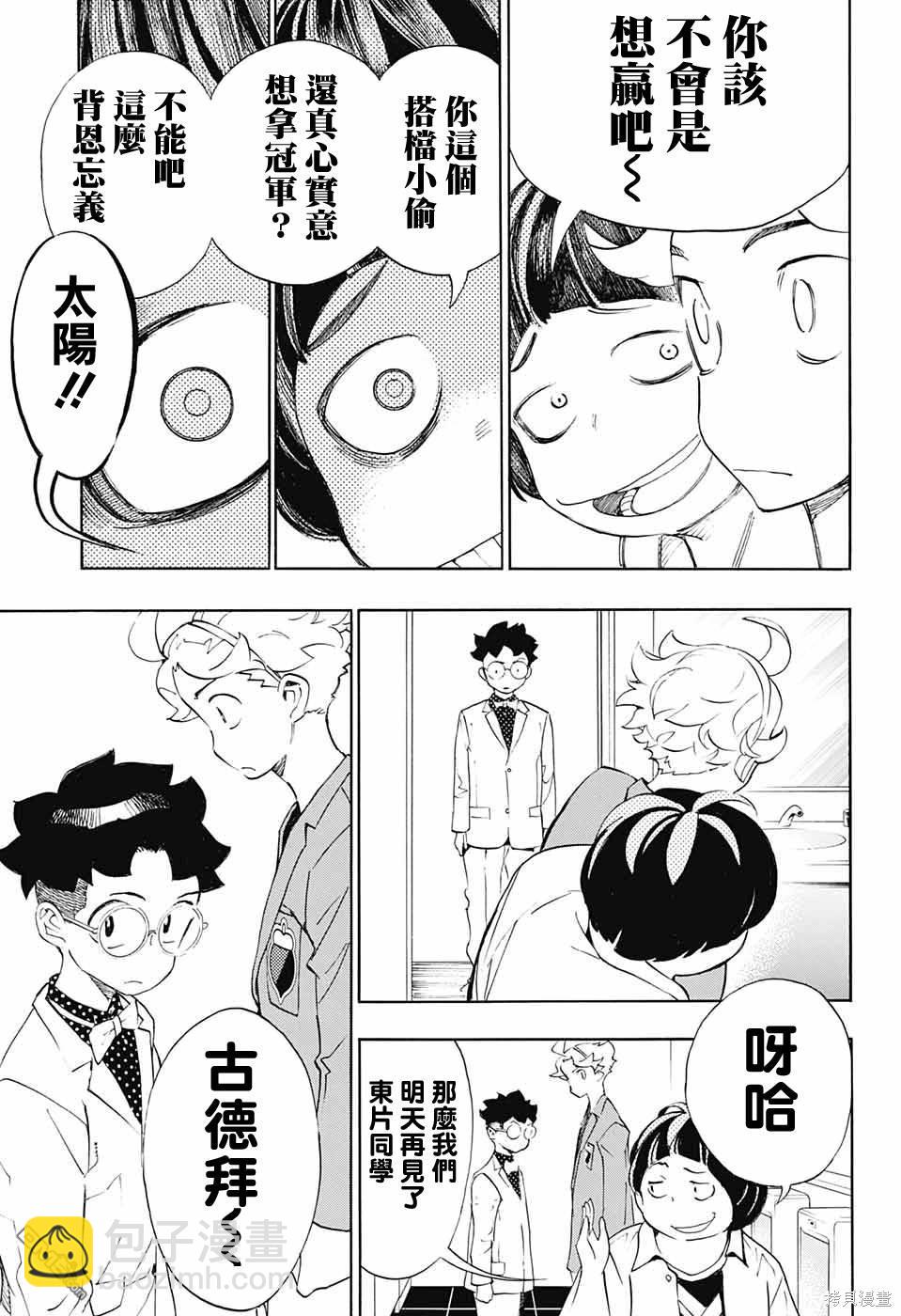 🍚笑波沖天 第20话 第44页