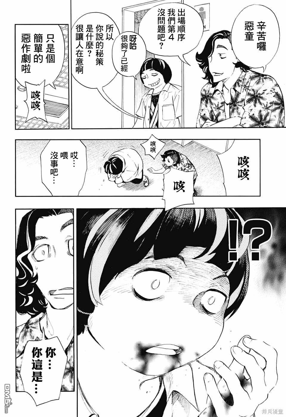 🍚笑波沖天 第20话 第45页