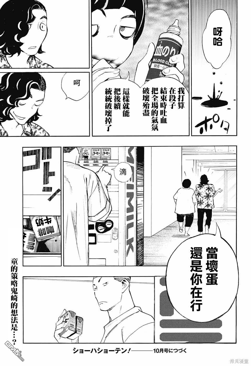 🍚笑波沖天 第20话 第46页