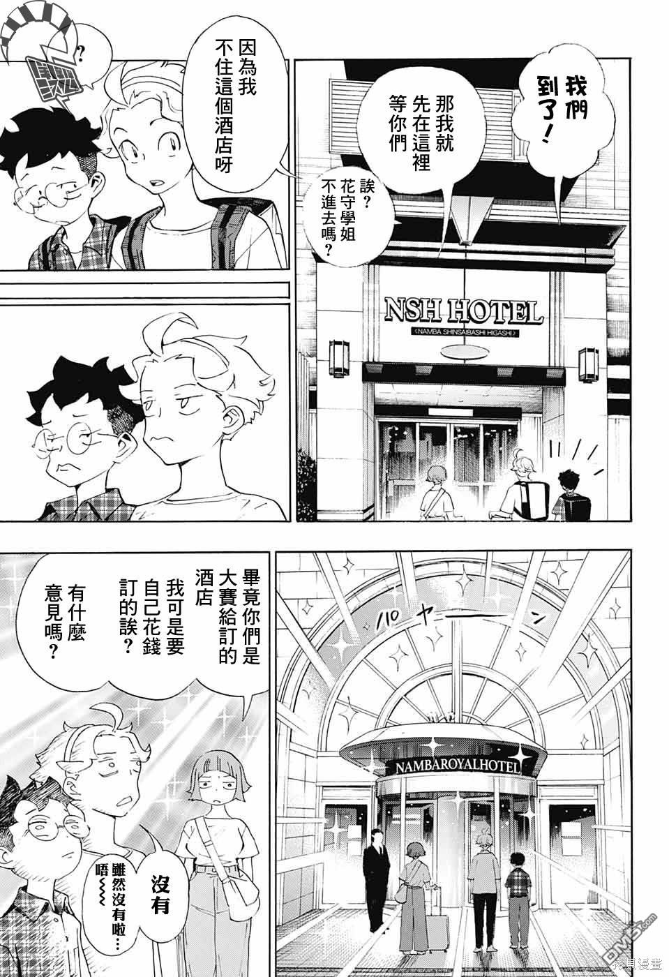 🍚笑波沖天 第20话 第5页