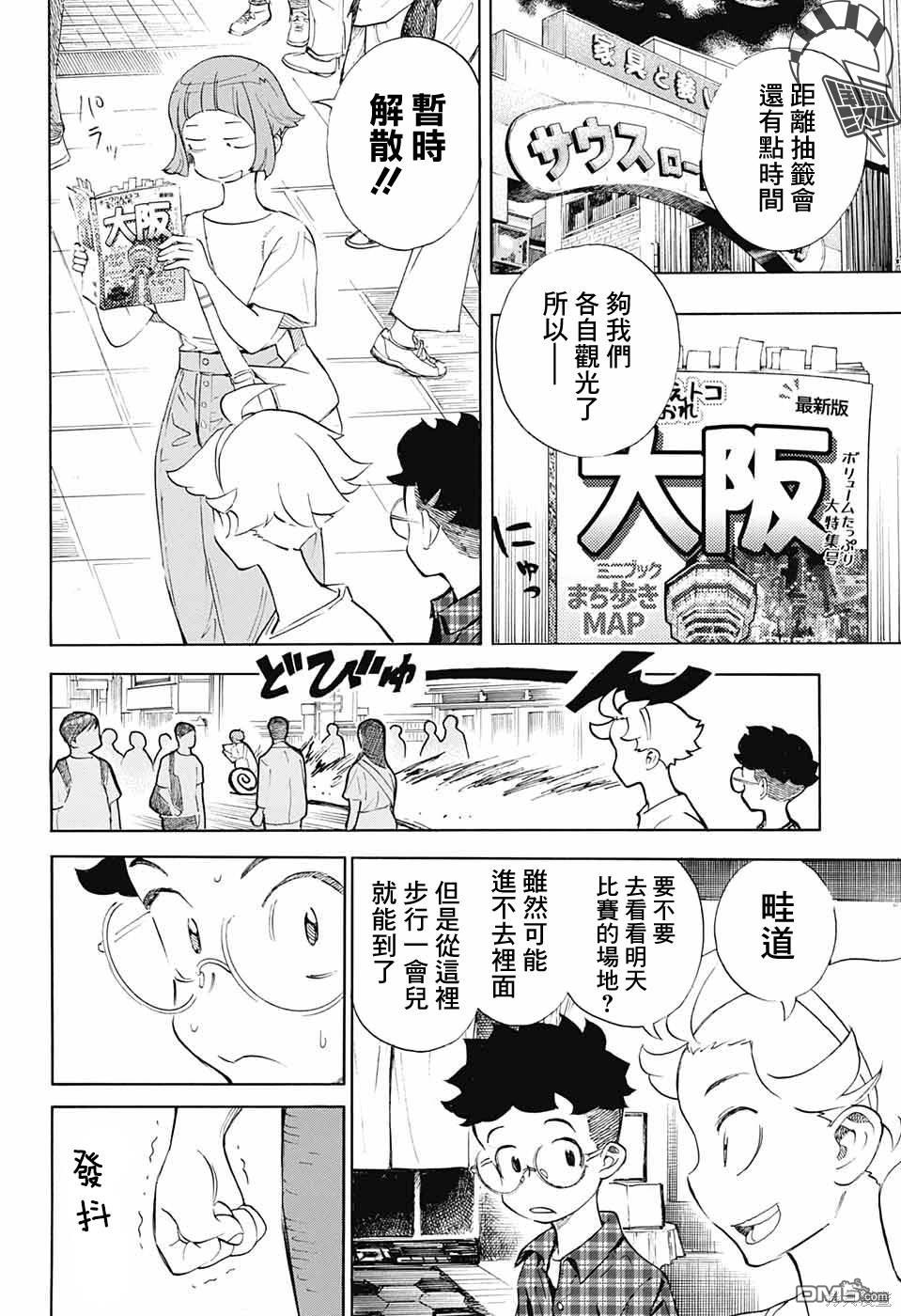 🍚笑波沖天 第20话 第6页