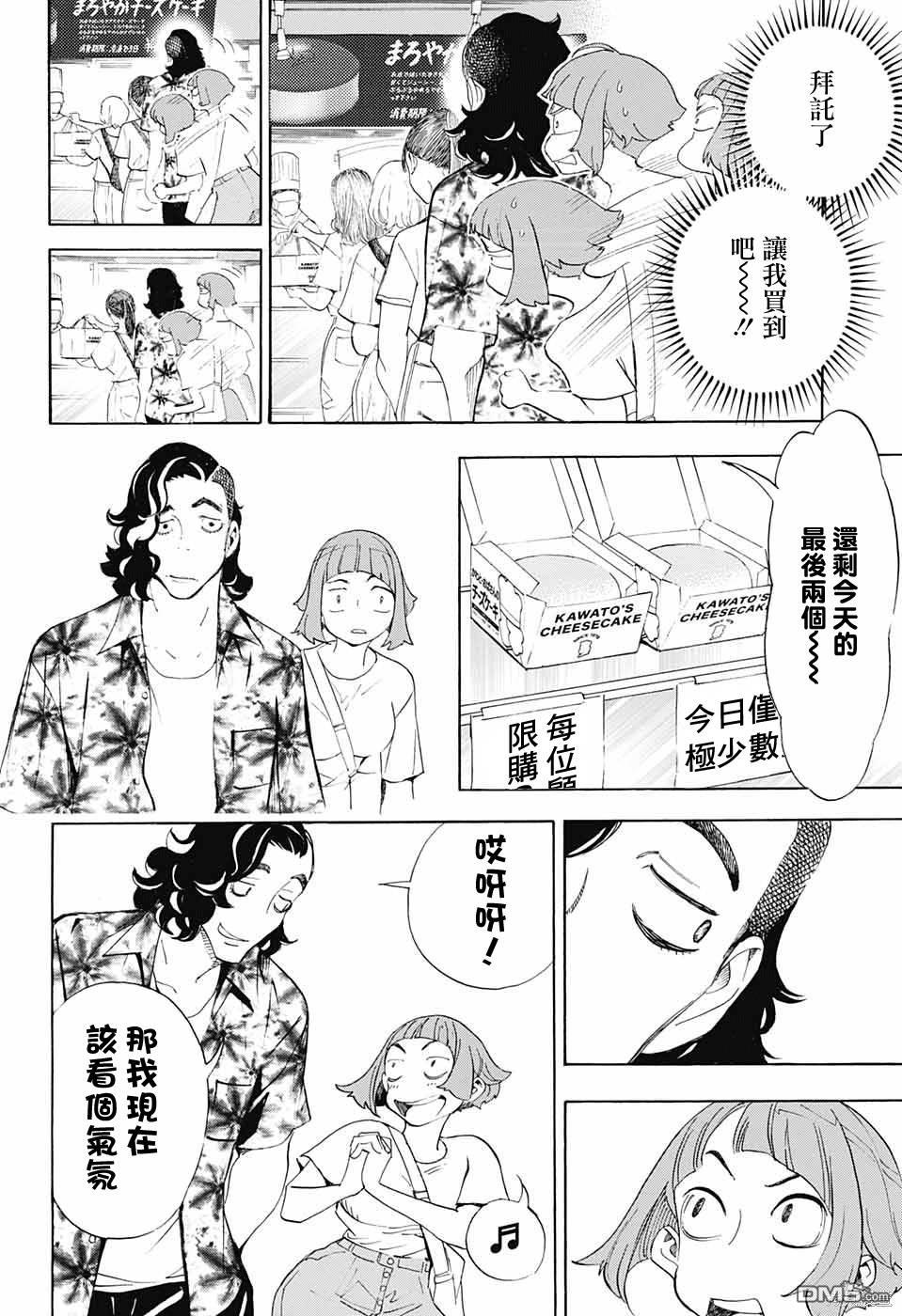 🍚笑波沖天 第20话 第8页