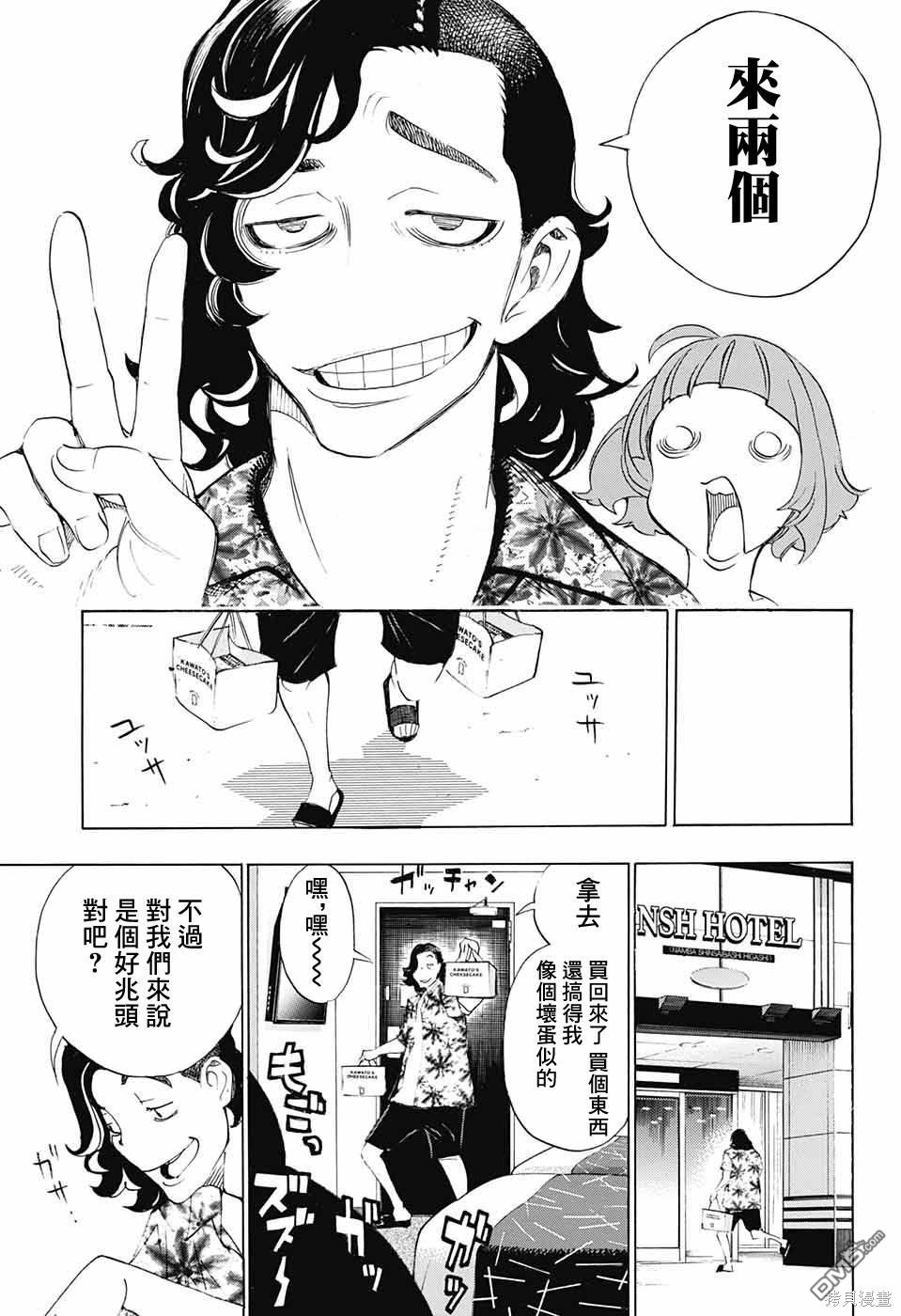 🍚笑波沖天 第20话 第9页
