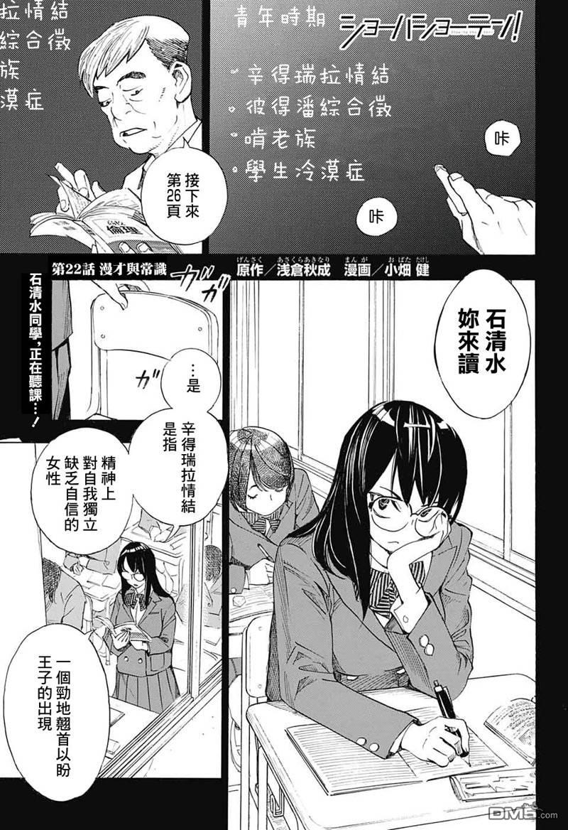 🍚笑波沖天 第22话 第1页