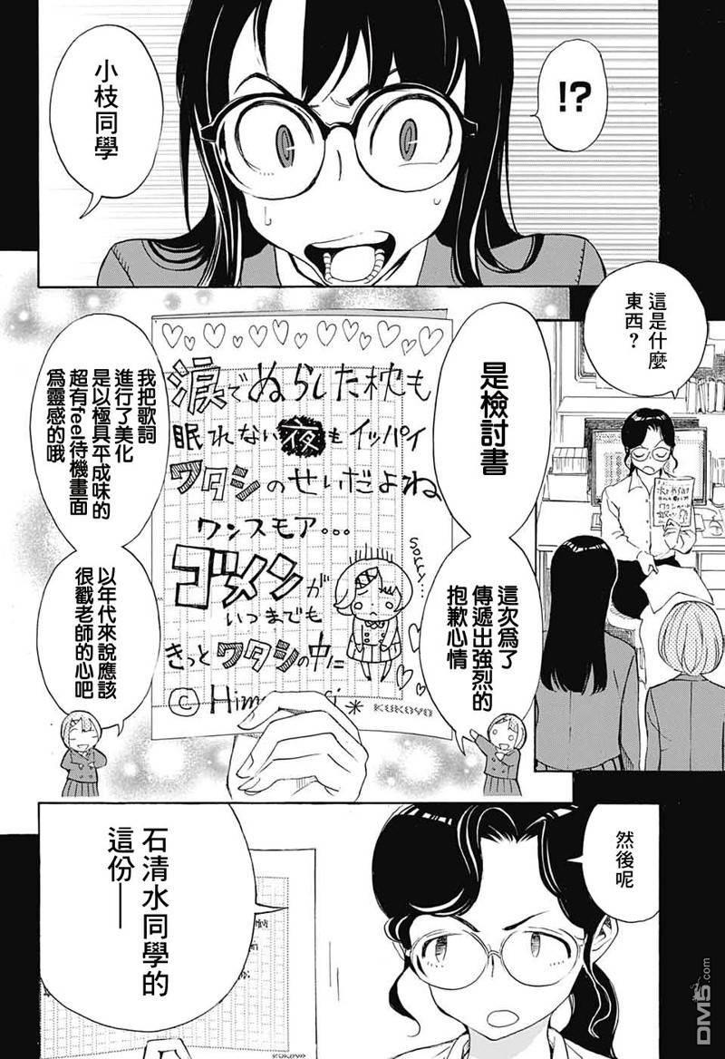 🍚笑波沖天 第22话 第10页
